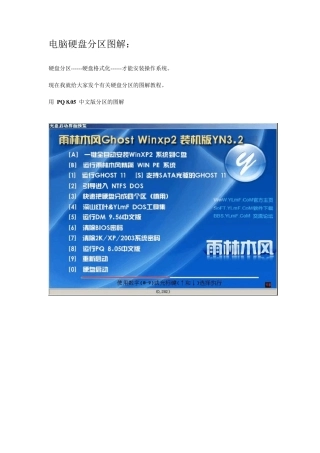 [电脑硬盘分区之详细教程教程]图解示例说明