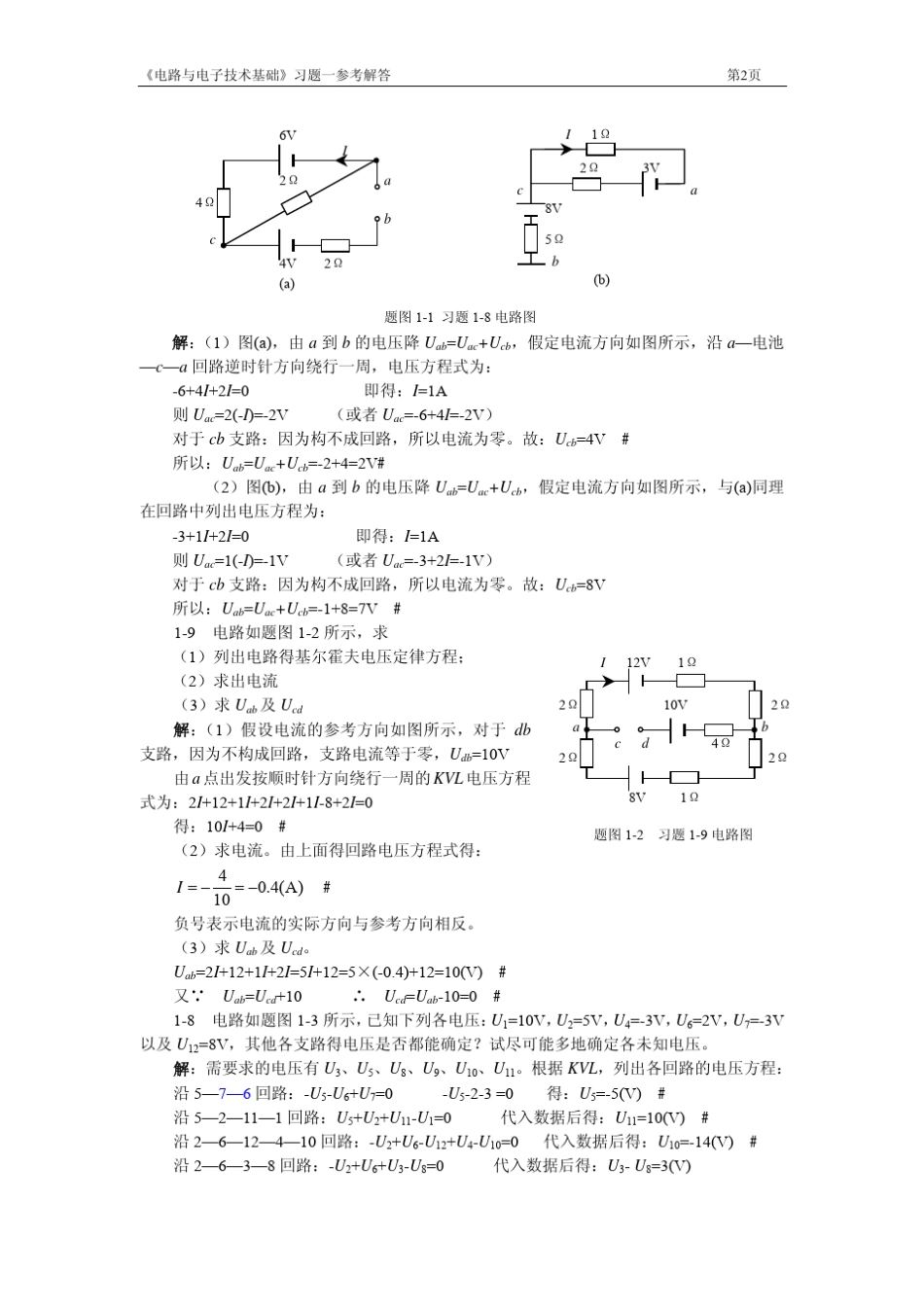 [电路与电子技术基础]课后答案_王金矿_李心广(机械工业出版社)_第2页