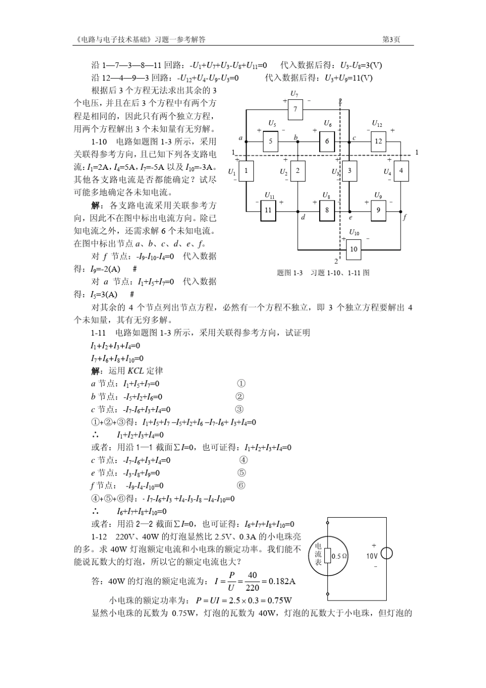 [电路与电子技术基础]课后答案_王金矿_李心广(机械工业出版社)_第3页