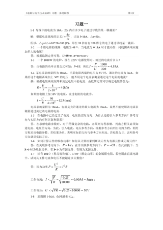 [电路与电子技术基础]课后答案_王金矿_李心广(机械工业出版社)