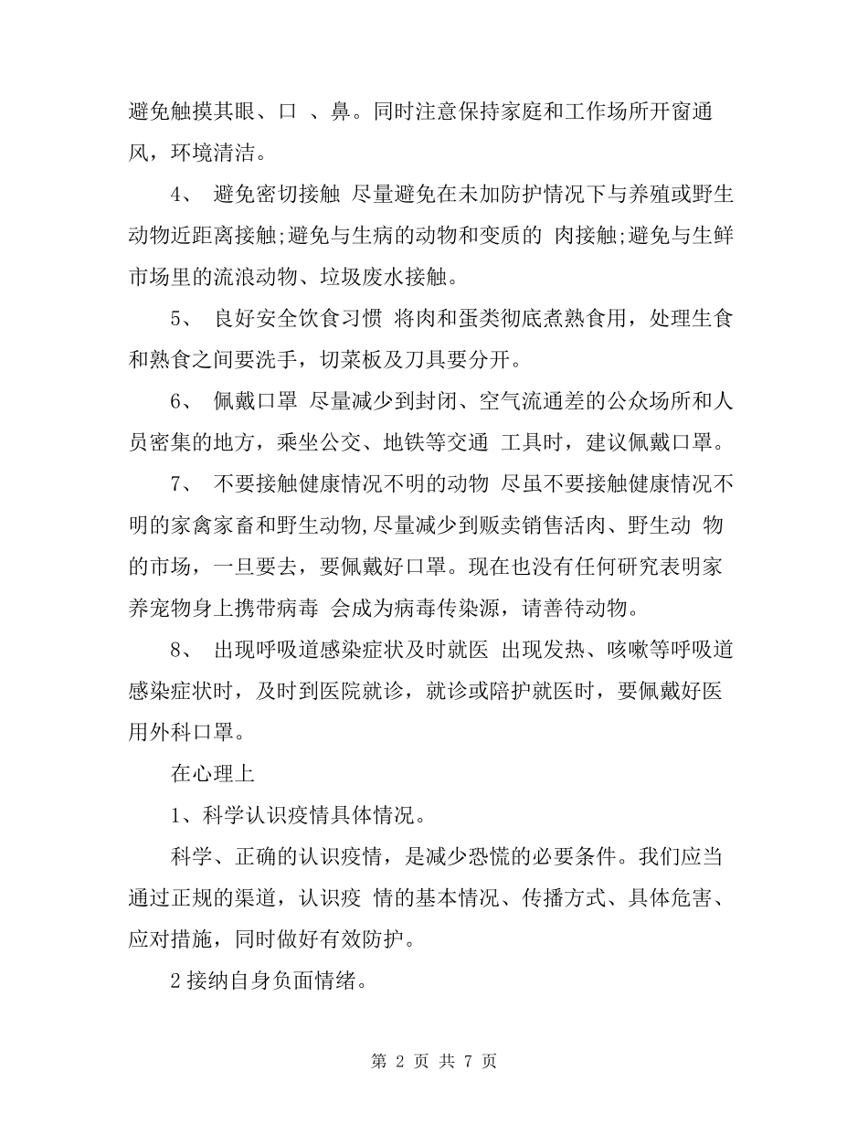 [疫情防控]疫情预防的指南_第2页