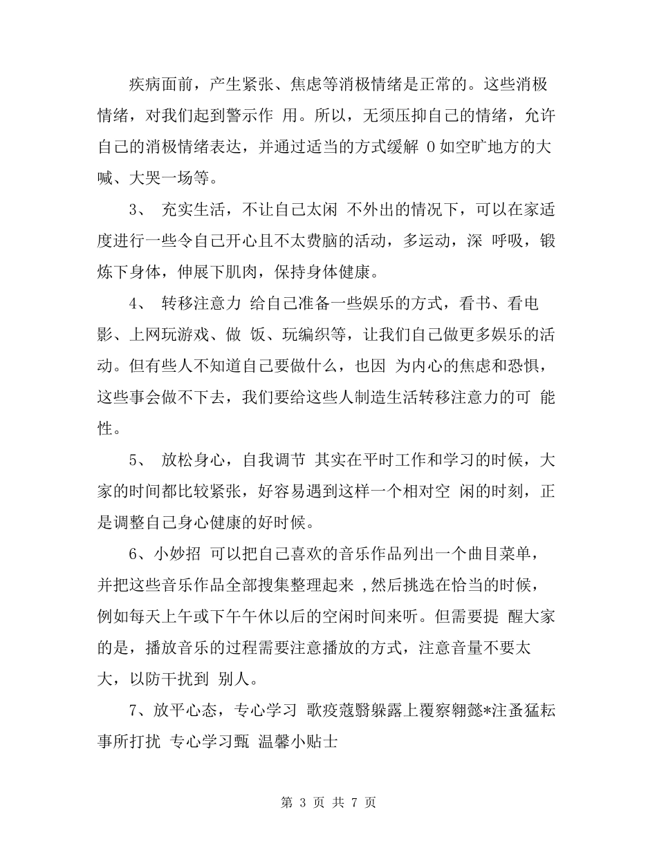 [疫情防控]疫情预防的指南_第3页