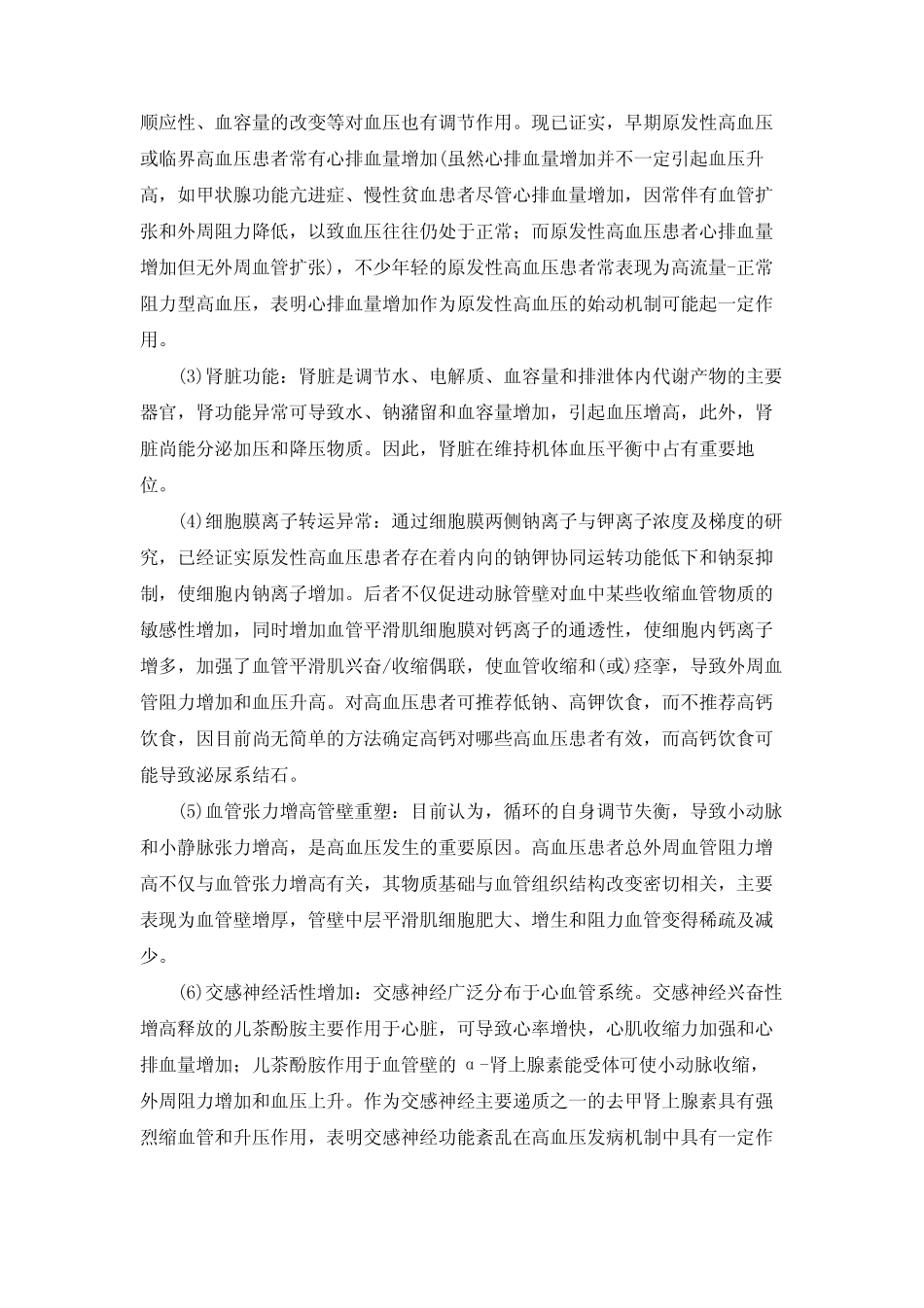 [疾病名]原发性高血压_第2页