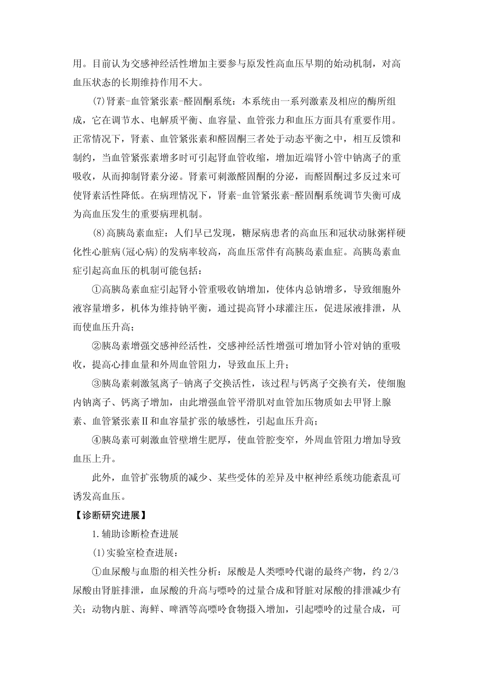 [疾病名]原发性高血压_第3页