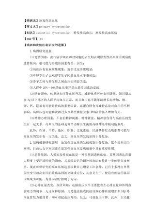 [疾病名]原发性高血压