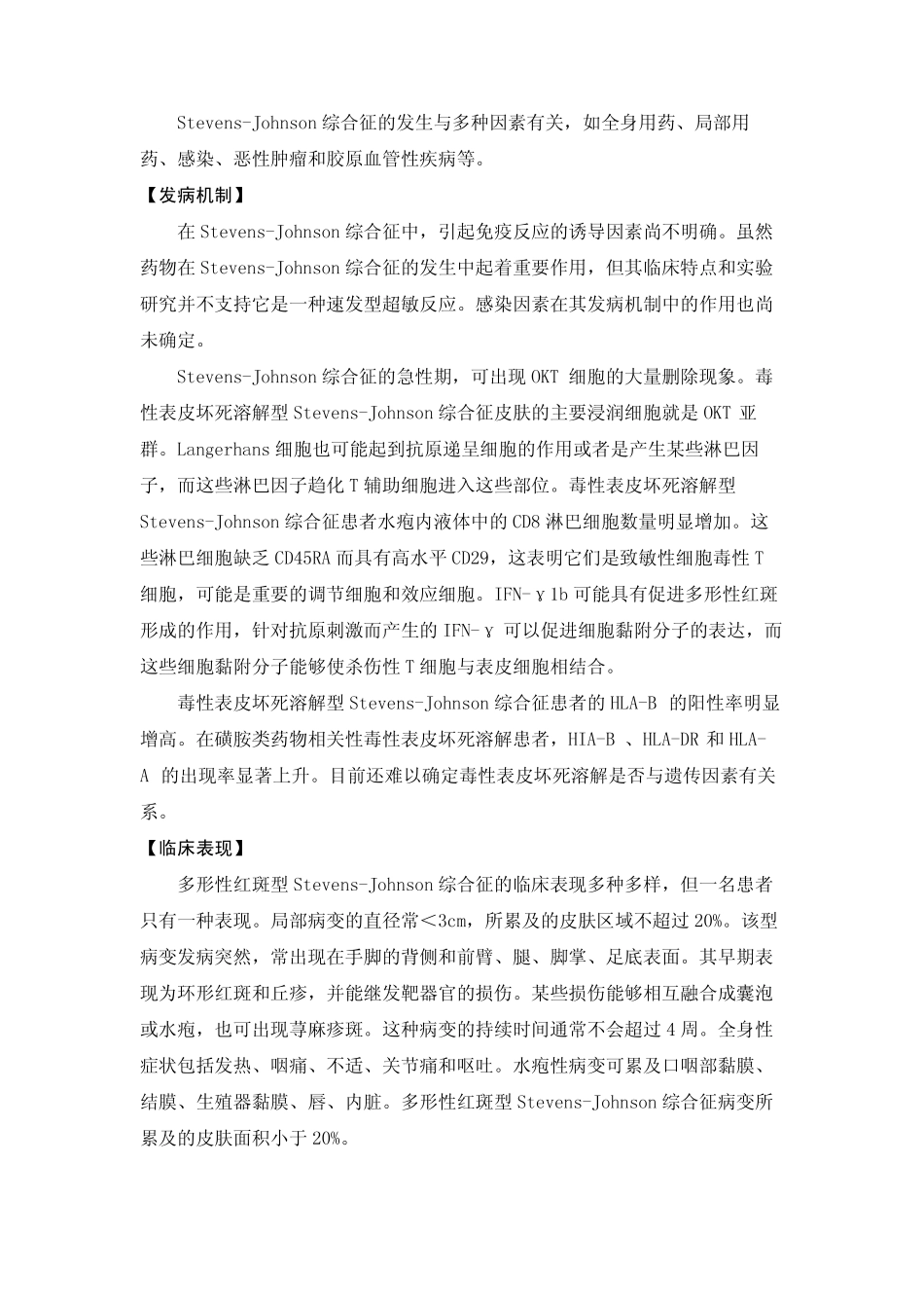 [疾病名]史约综合征_第2页