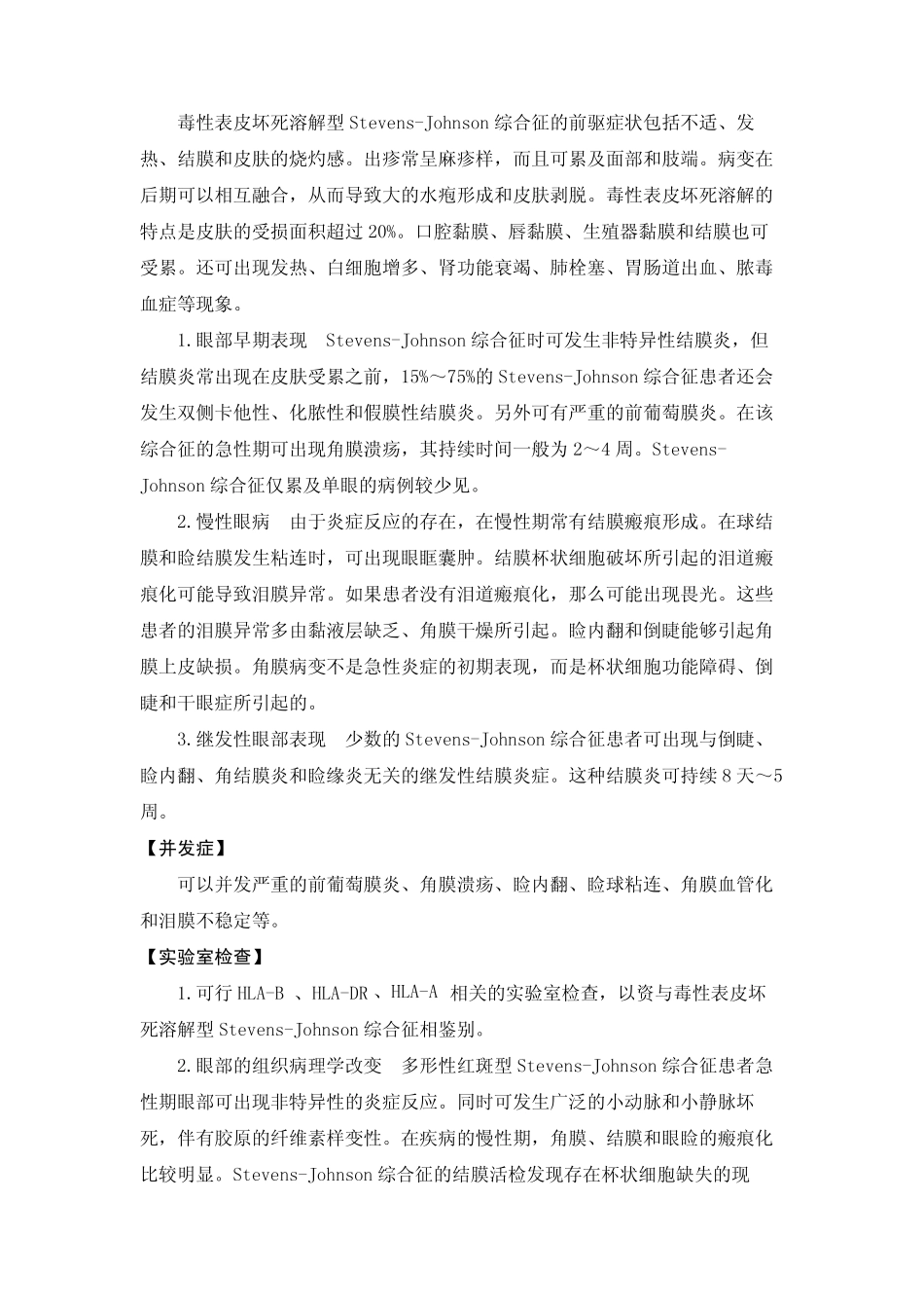 [疾病名]史约综合征_第3页