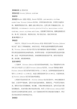 [疾病名]史约综合征