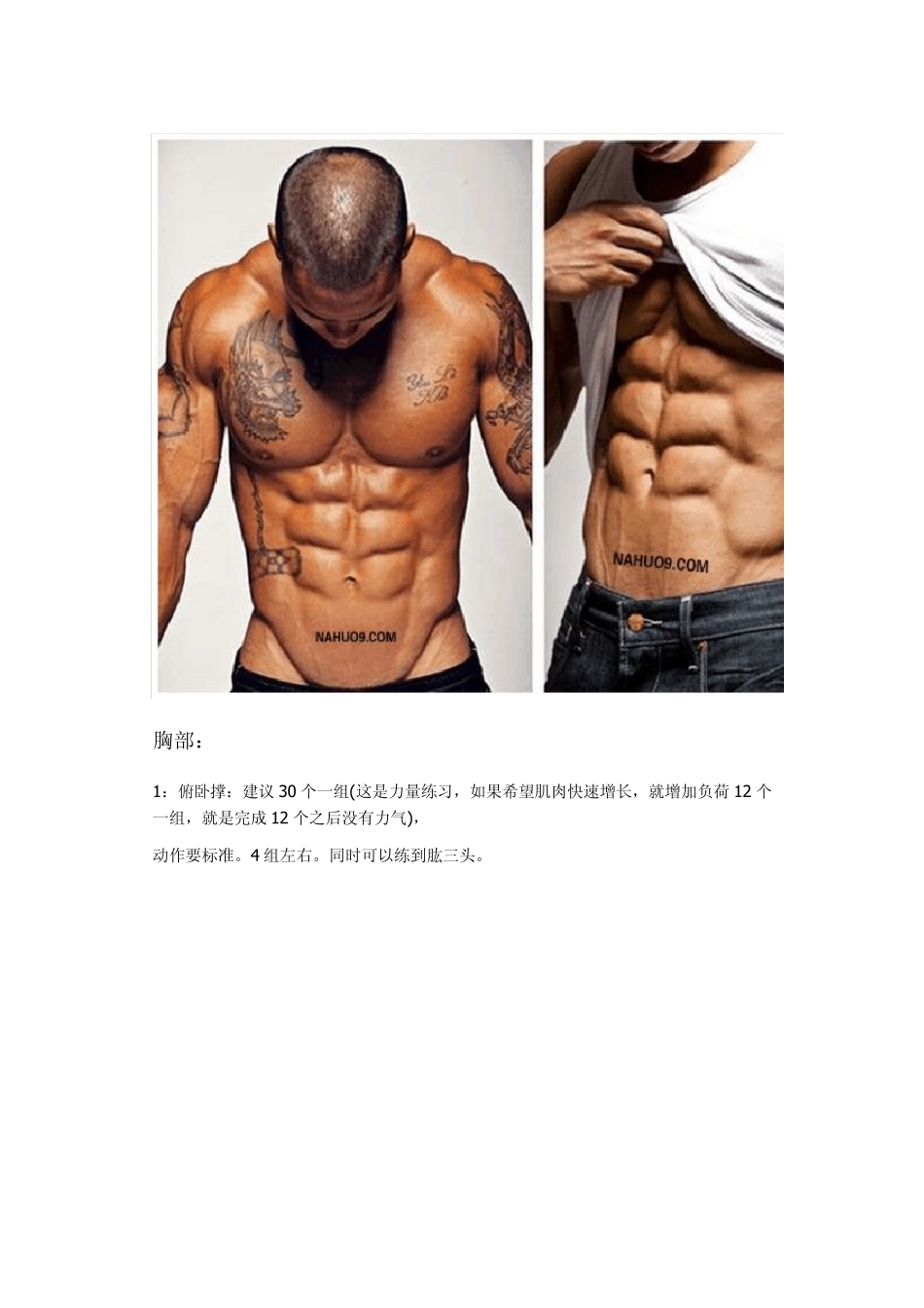 [男士必须收藏]男士健身方法_第1页