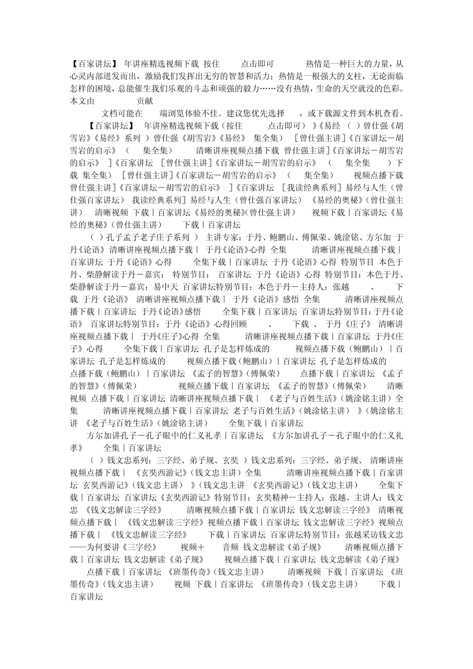 [百家讲坛]9年讲座视频下载(按住Ctrl点击即可)_第1页