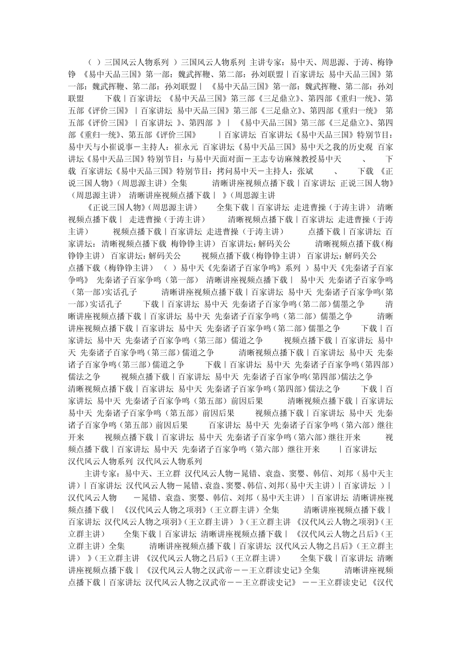 [百家讲坛]9年讲座视频下载(按住Ctrl点击即可)_第2页