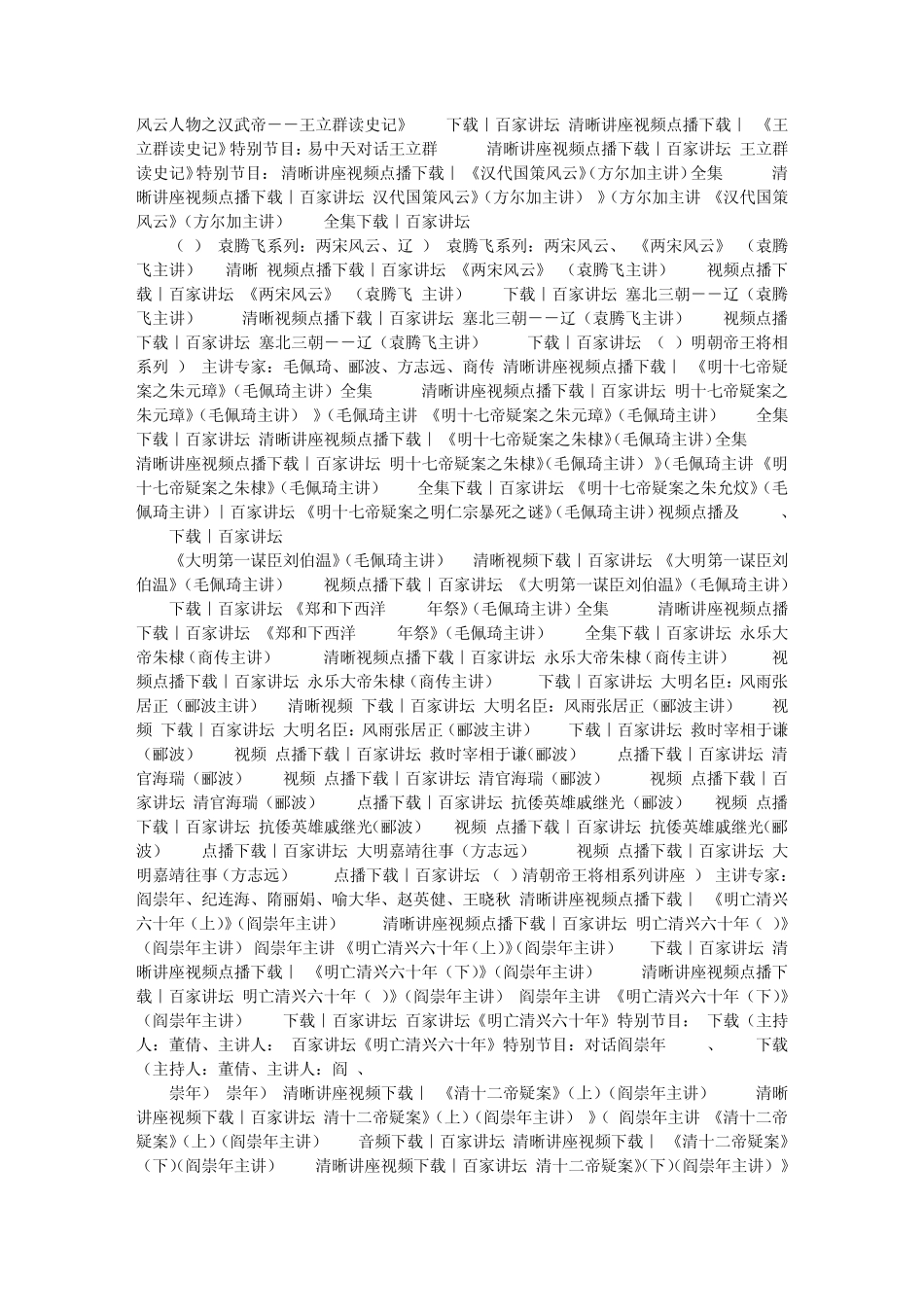 [百家讲坛]9年讲座视频下载(按住Ctrl点击即可)_第3页