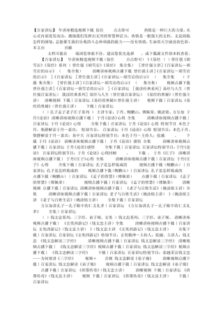 [百家讲坛]9年讲座视频下载(按住Ctrl点击即可)