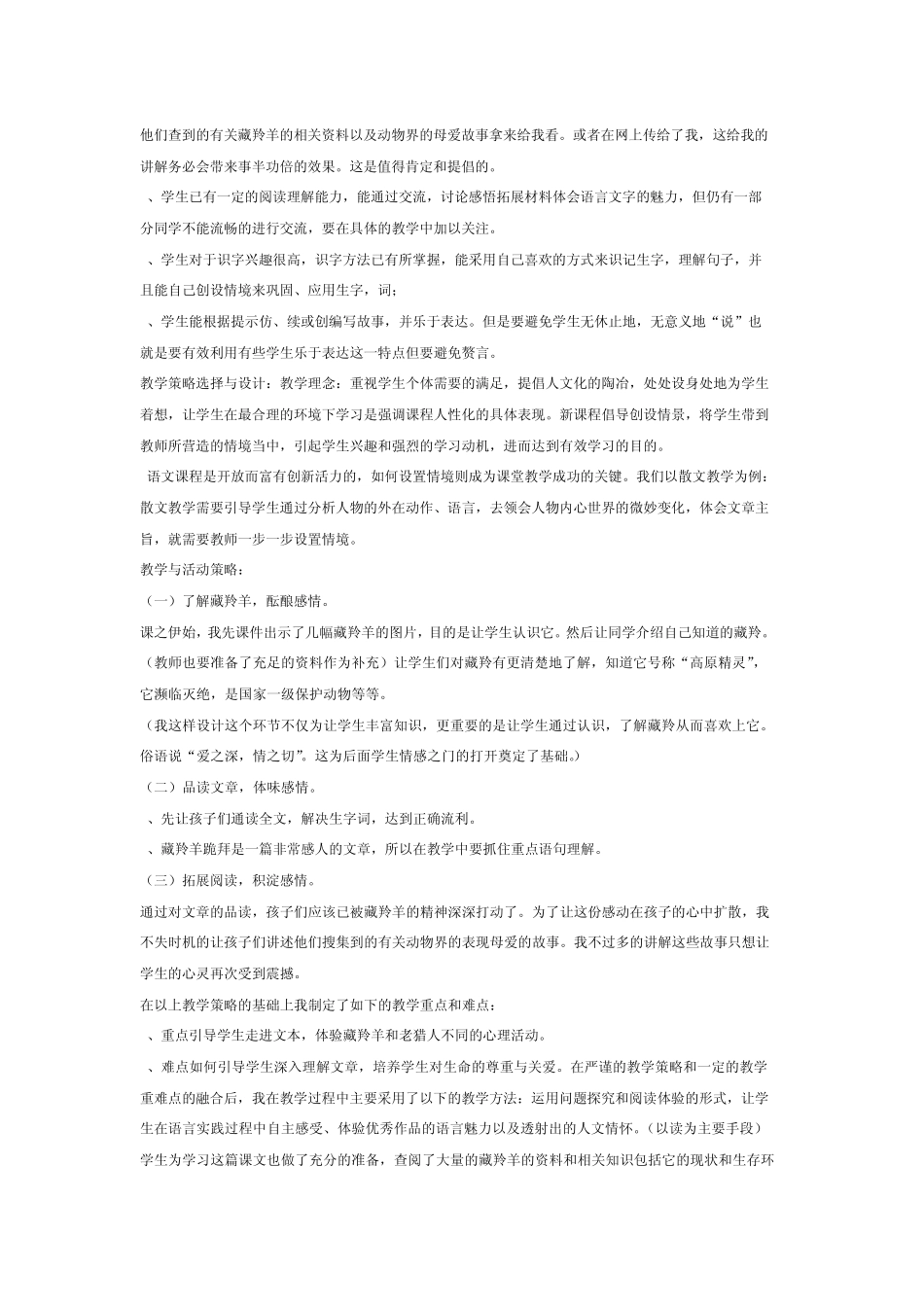 [百度参赛]《藏羚羊跪拜》主题教学设计方案_第2页