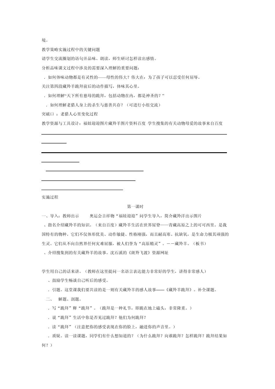 [百度参赛]《藏羚羊跪拜》主题教学设计方案_第3页