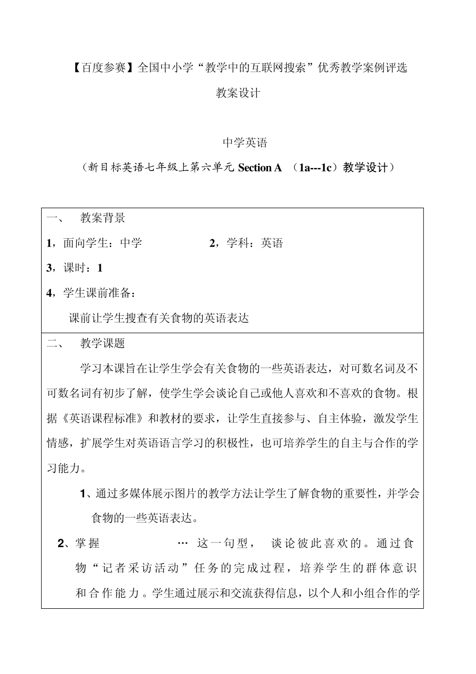 [百度参赛]新目标英语七年级第六单元Section_A_(1a2c)教学设计温华英_第1页