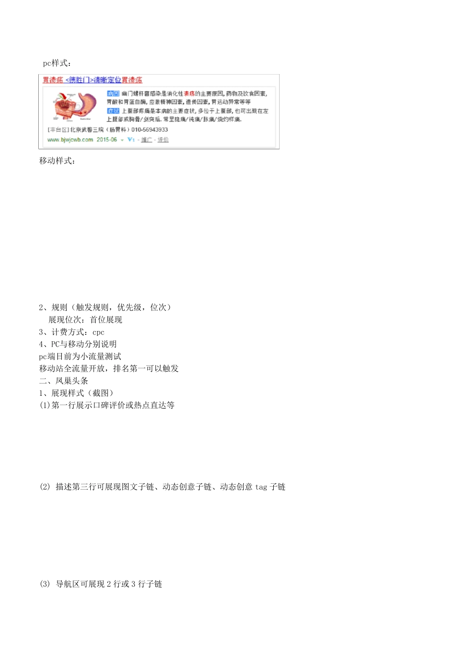 [百度展现样式汇总]_第2页