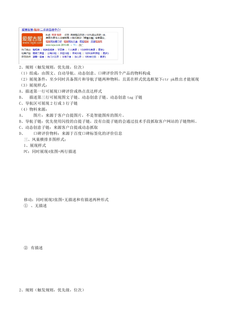 [百度展现样式汇总]_第3页