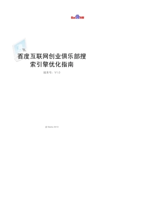 [百度搜索引擎优化指南SEO白皮书]