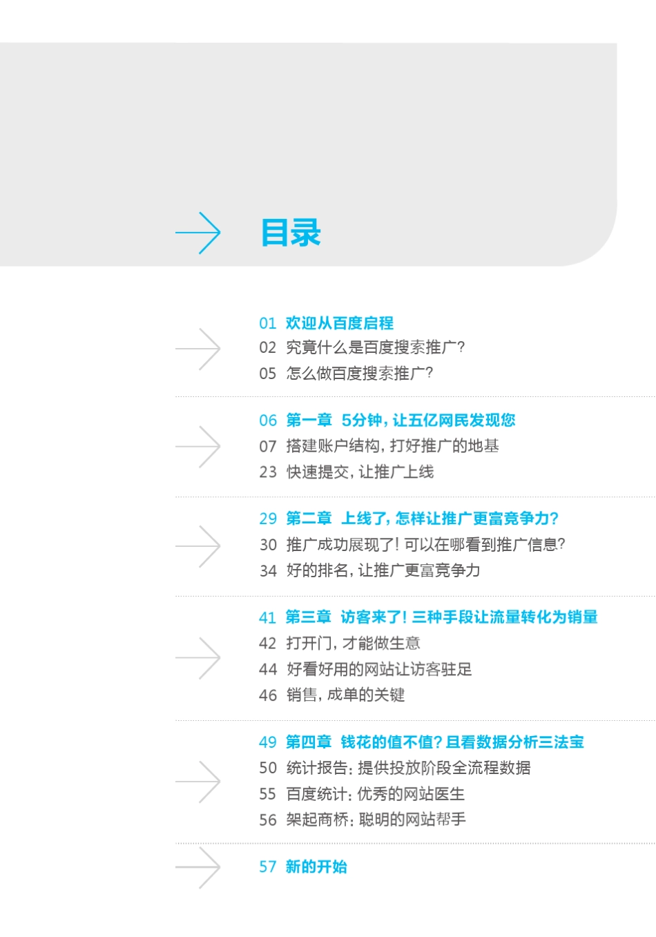 [百度搜索推广入门指南]第一册推广指南_第3页