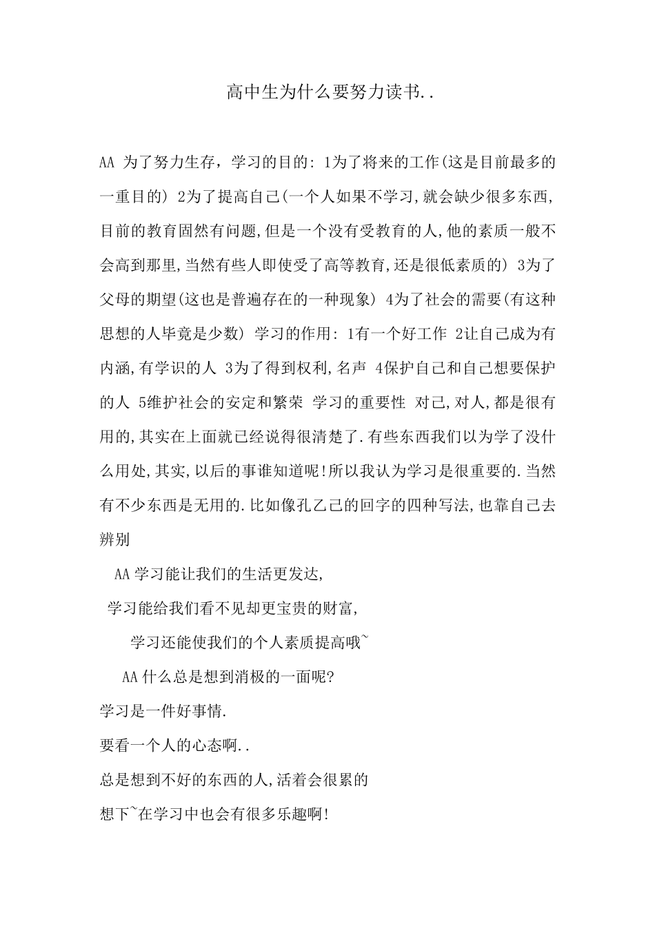 [百度知道]高中生为什么要努力读书.._第1页