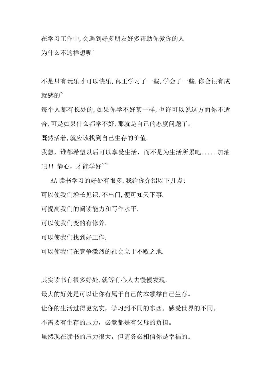 [百度知道]高中生为什么要努力读书.._第2页