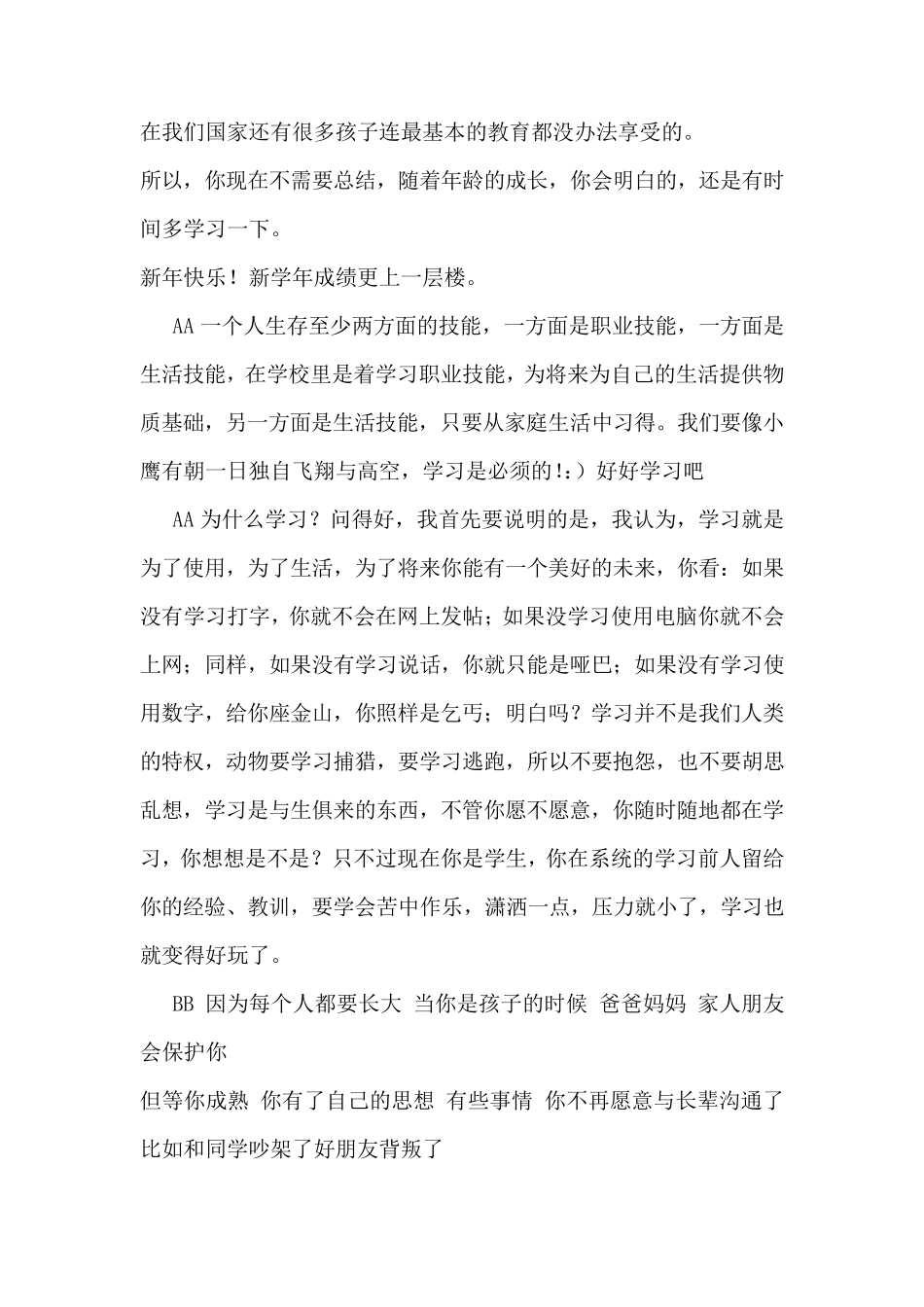 [百度知道]高中生为什么要努力读书.._第3页