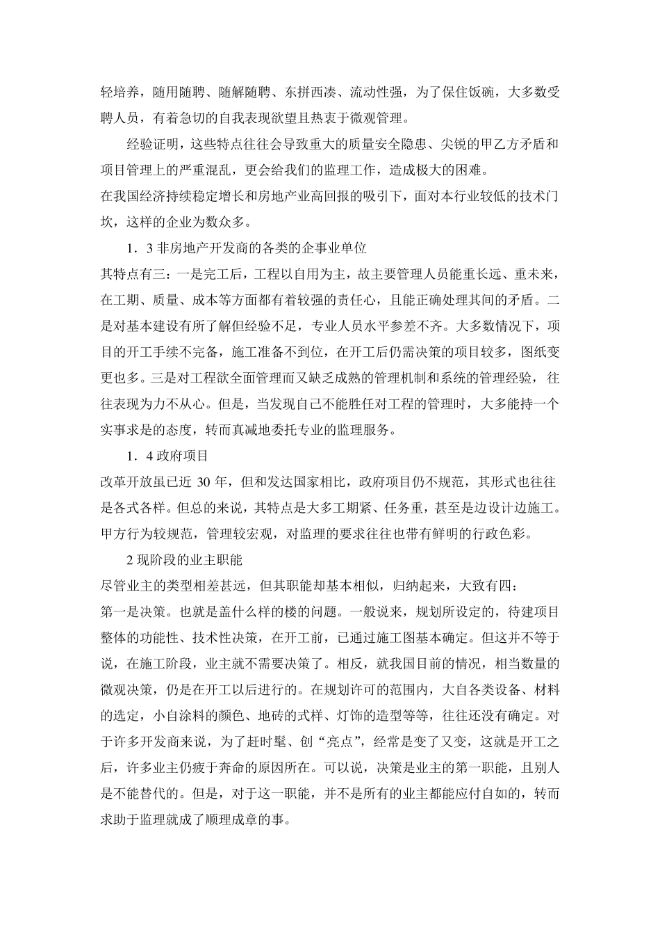 [监理必读]与甲方沟通的技巧_第2页