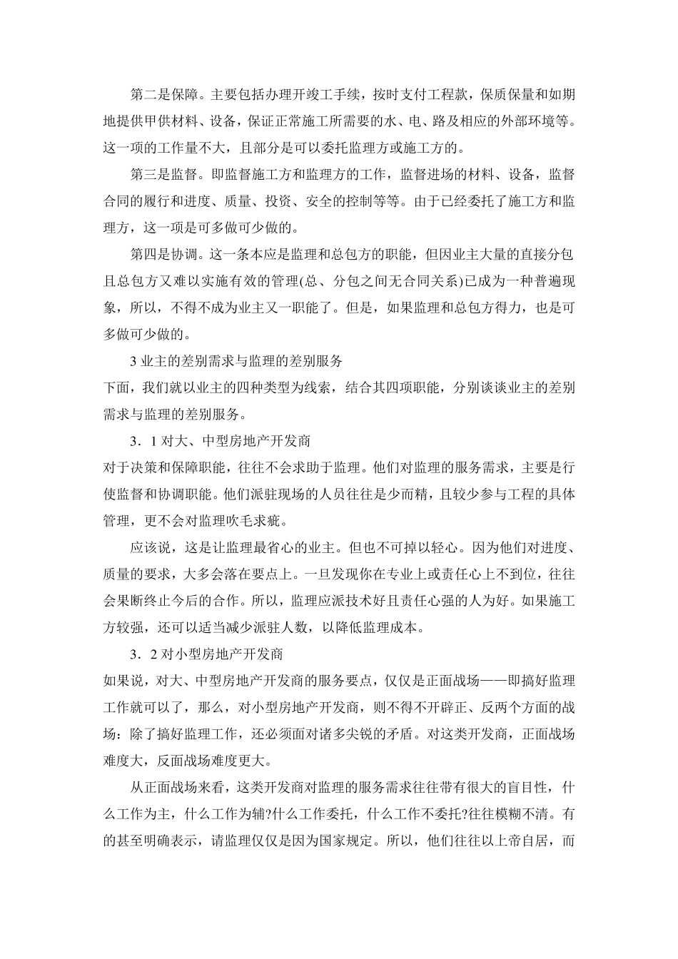 [监理必读]与甲方沟通的技巧_第3页