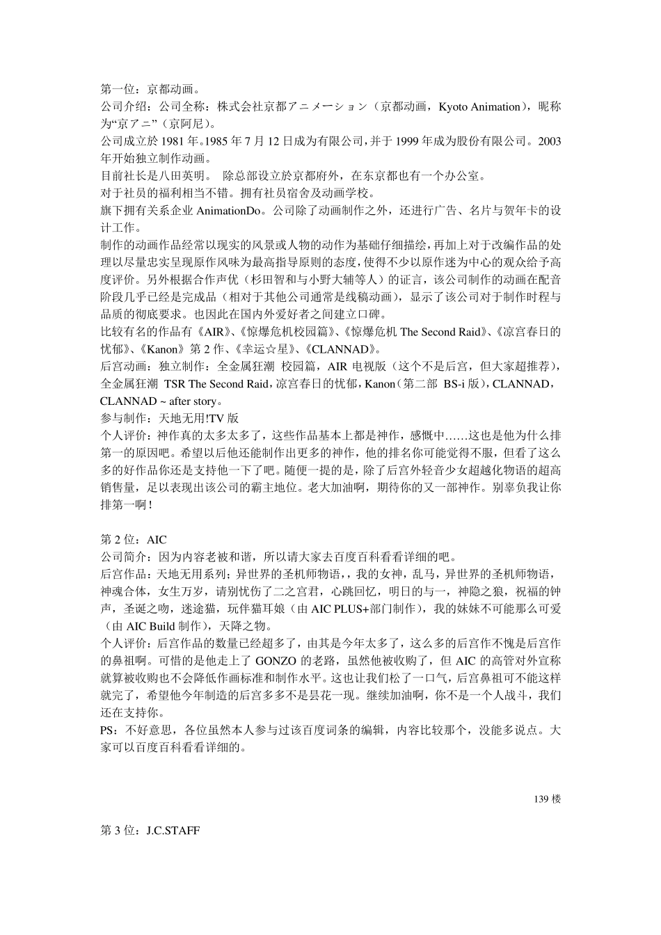 [盘点]日本后宫动画制作公司及后宫动画Top18_第1页