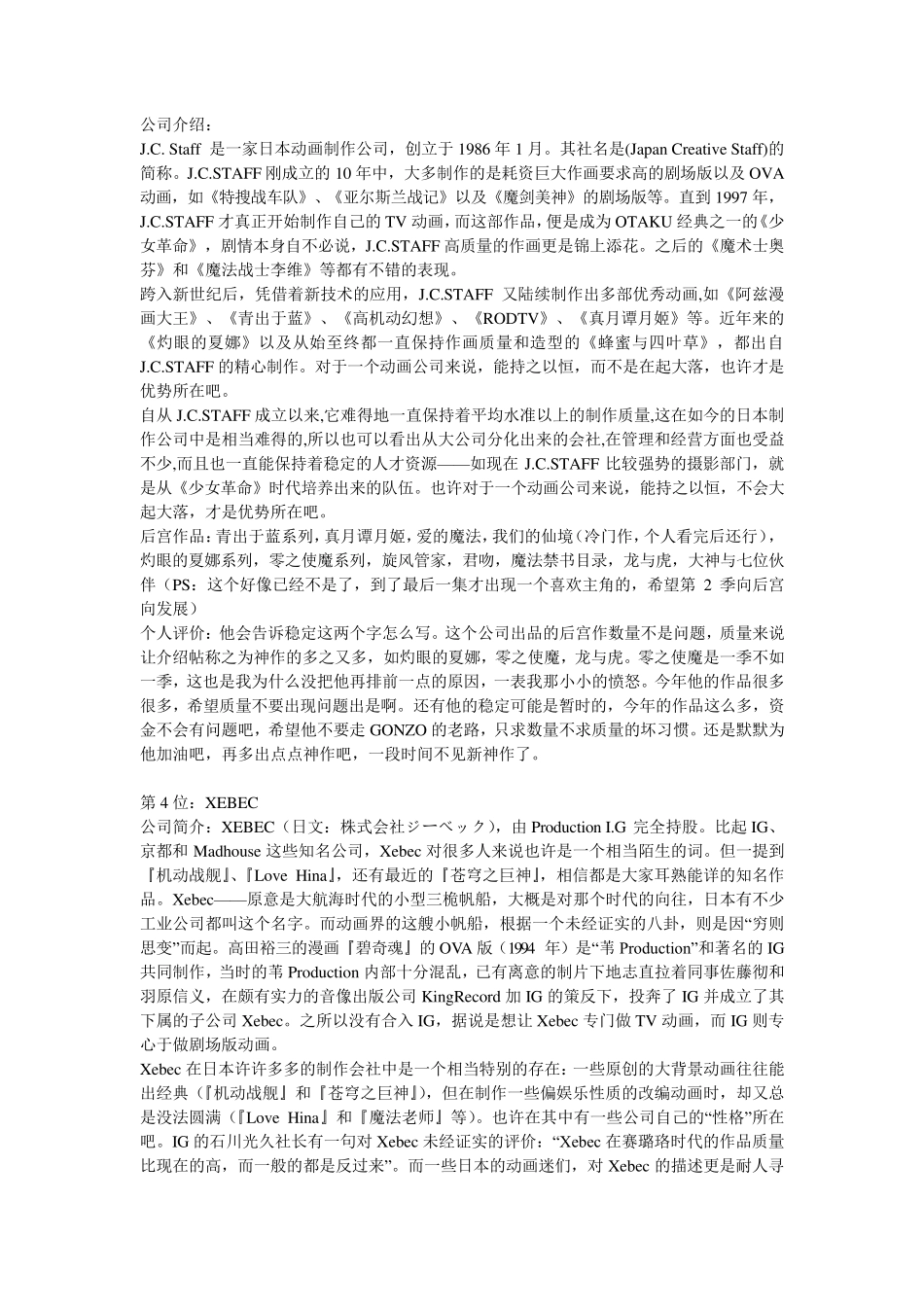 [盘点]日本后宫动画制作公司及后宫动画Top18_第2页