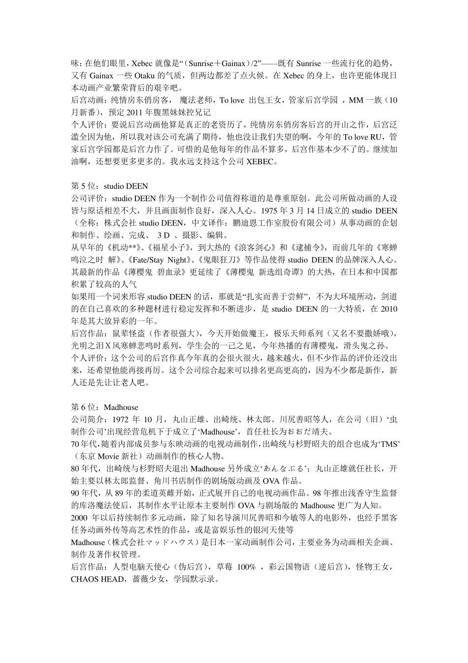 [盘点]日本后宫动画制作公司及后宫动画Top18_第3页