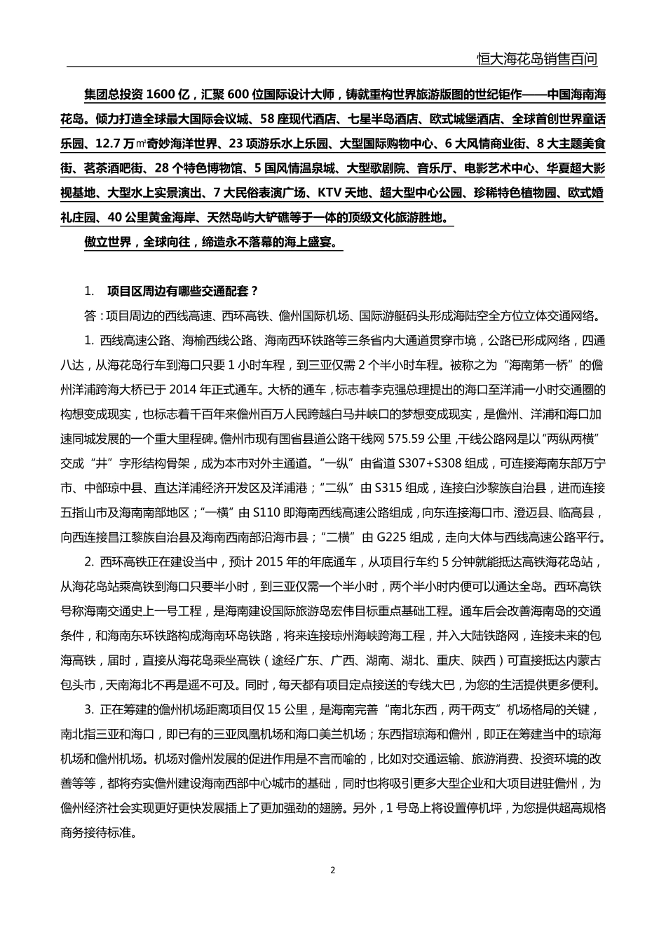 [百问百答]海花岛项目百问百答11.16精简版_第2页