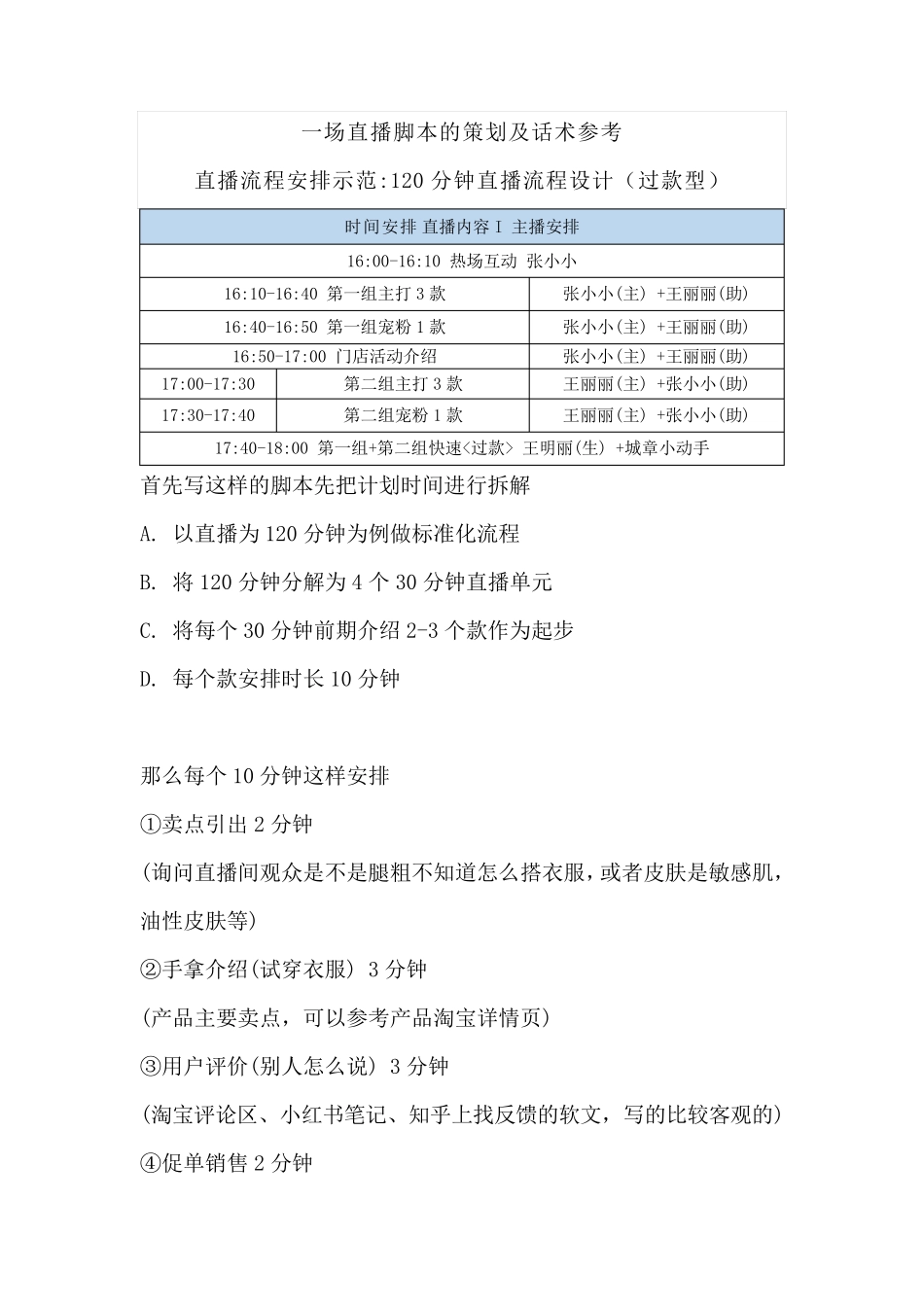 [直播技巧]过款型直播脚本话术模板_第2页
