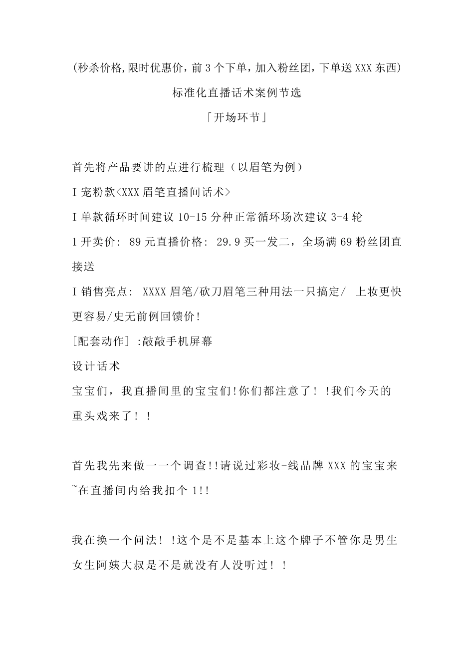 [直播技巧]过款型直播脚本话术模板_第3页