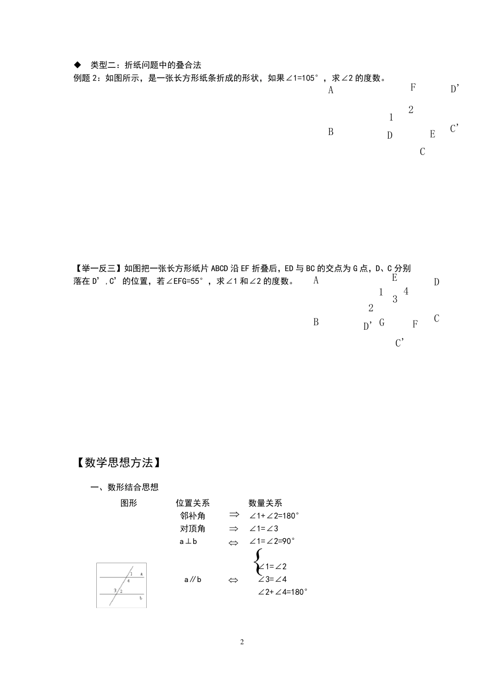 [相交线与平行线]专题复习_第2页