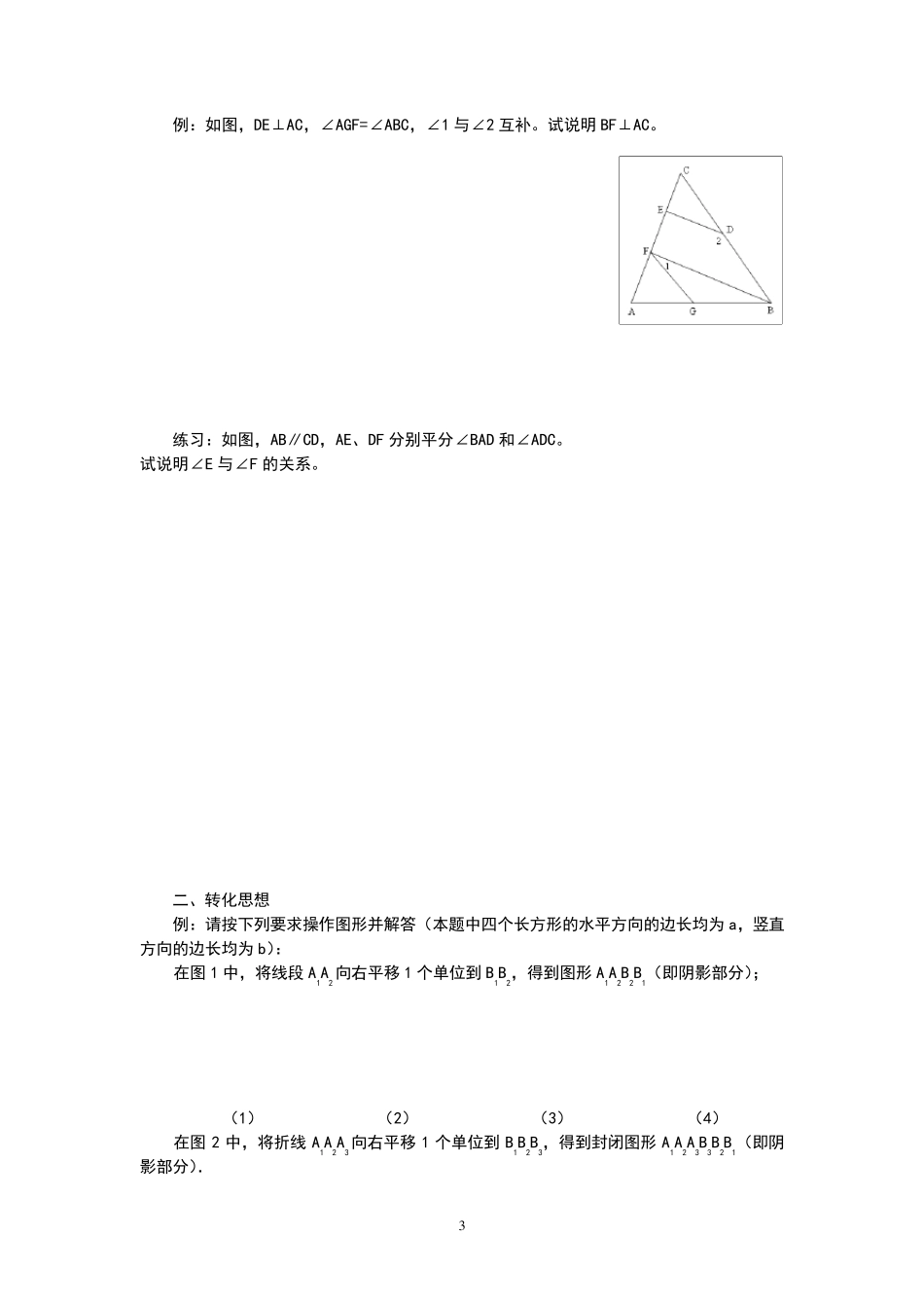 [相交线与平行线]专题复习_第3页