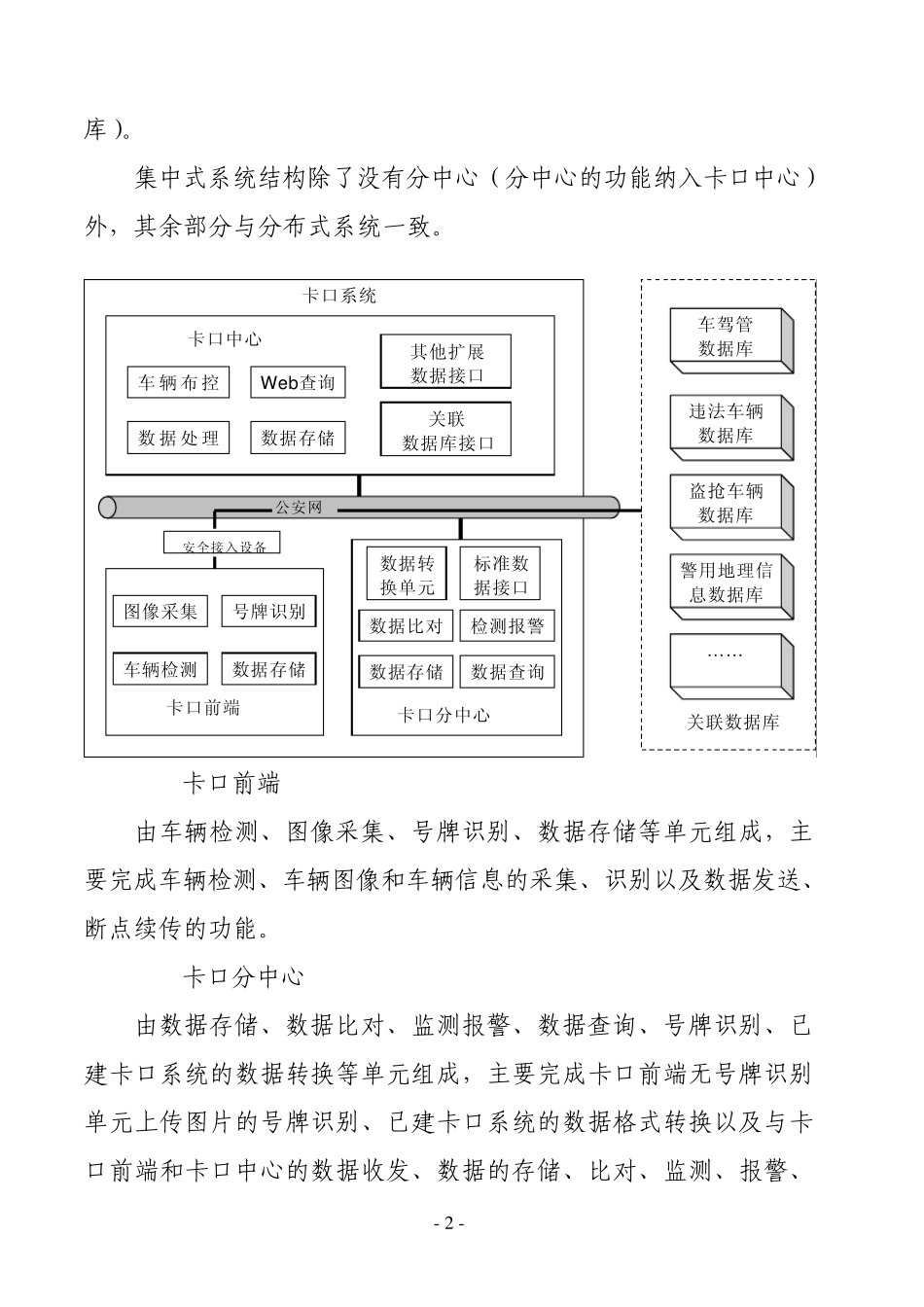 [省厅规范]四川省公共安全综合卡口系统通用技术规范_第2页
