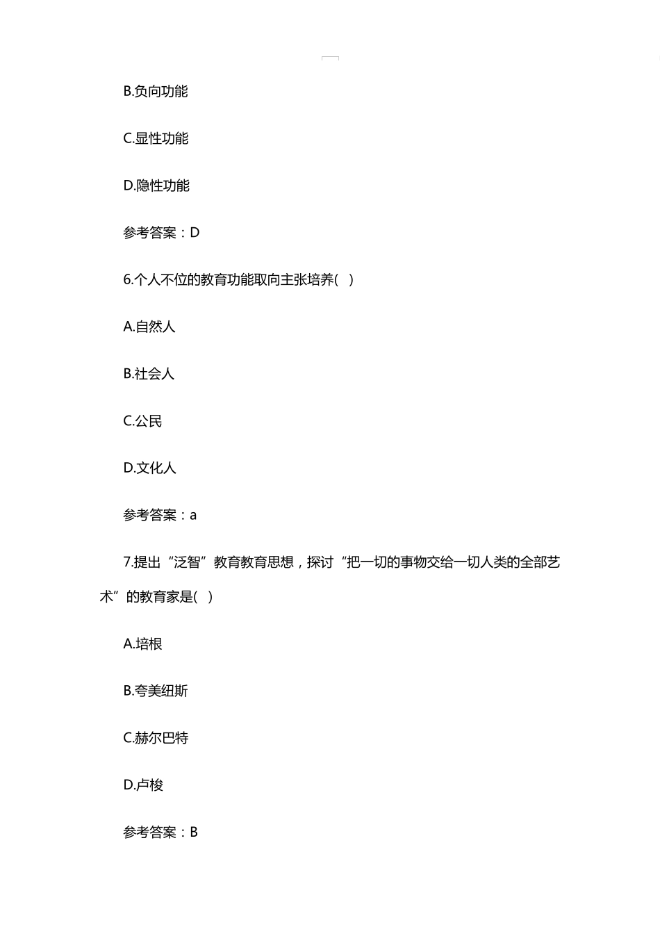 [真题]2018年四川特岗教师教育公共基础知识真题及参考答案_第3页