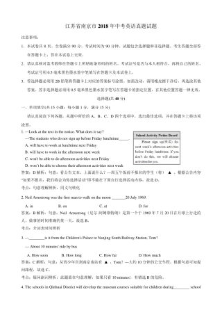 [真题]2018年南京市中考英语试题含答案解析(Word版)