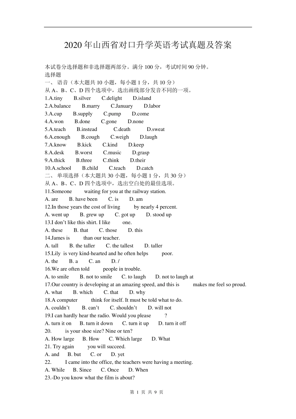 [真题]2020年山西省对口升学英语考试真题_第1页
