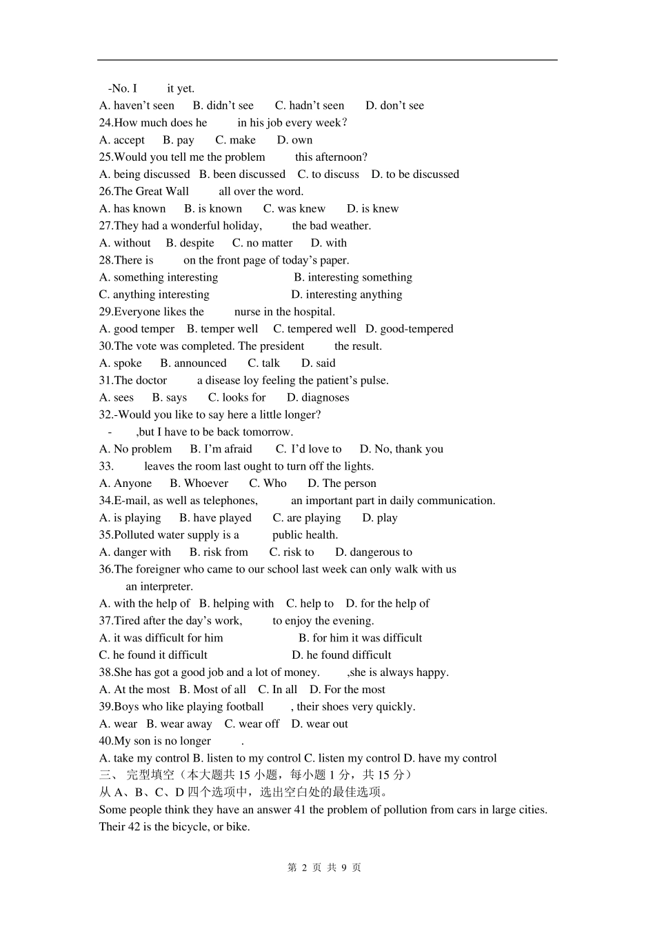 [真题]2020年山西省对口升学英语考试真题_第2页