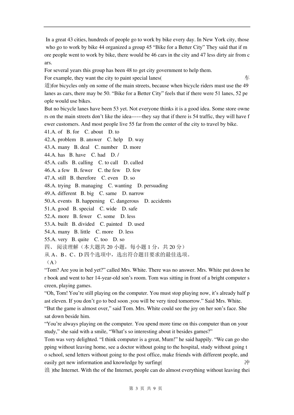 [真题]2020年山西省对口升学英语考试真题_第3页