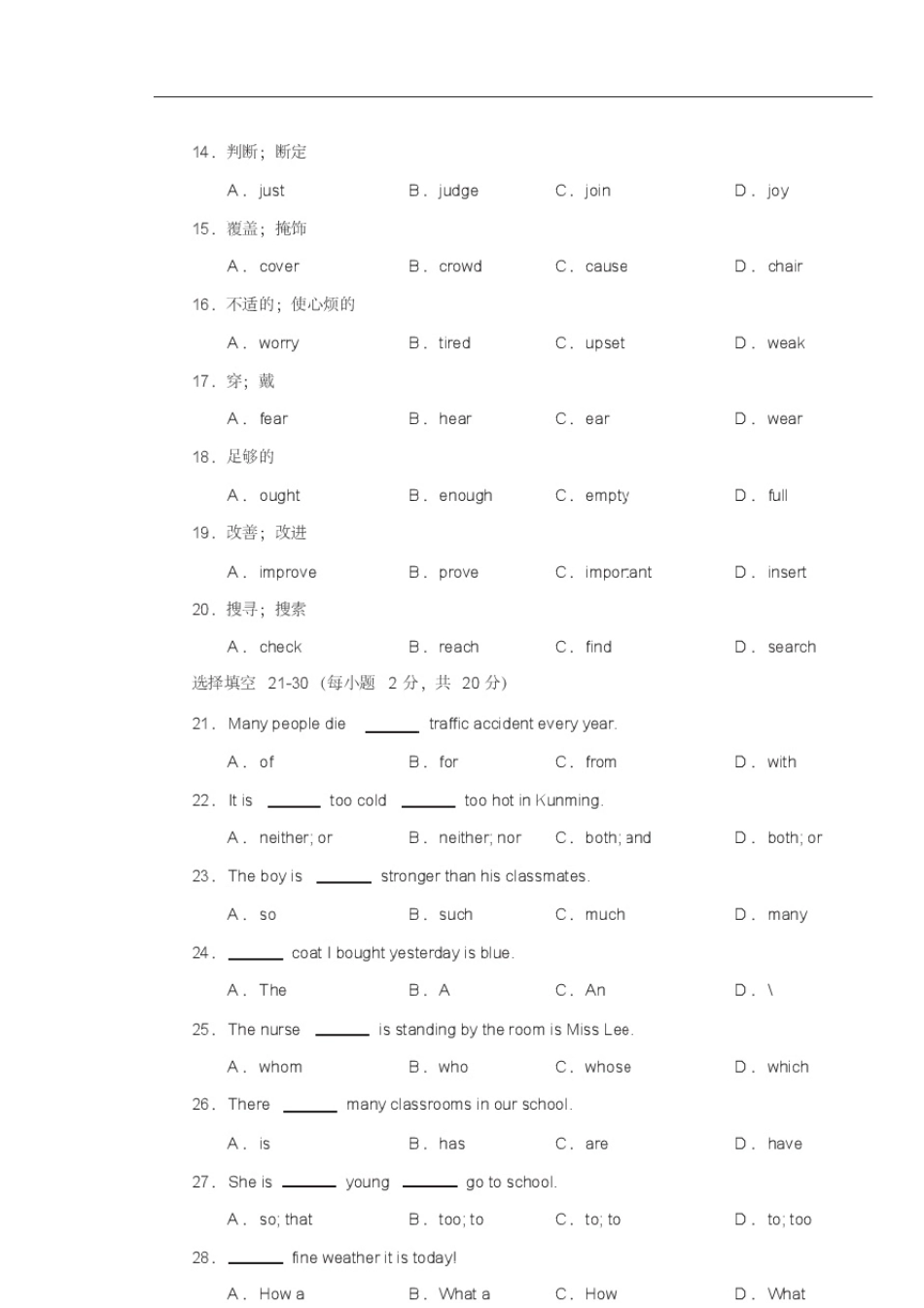 [真题]河南省2020年对口升学(语文、英语)考试真题卷_第3页