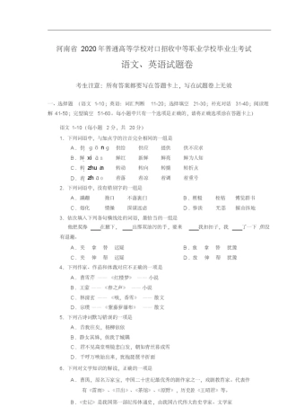 [真题]河南省2020年对口升学(语文、英语)考试真题卷