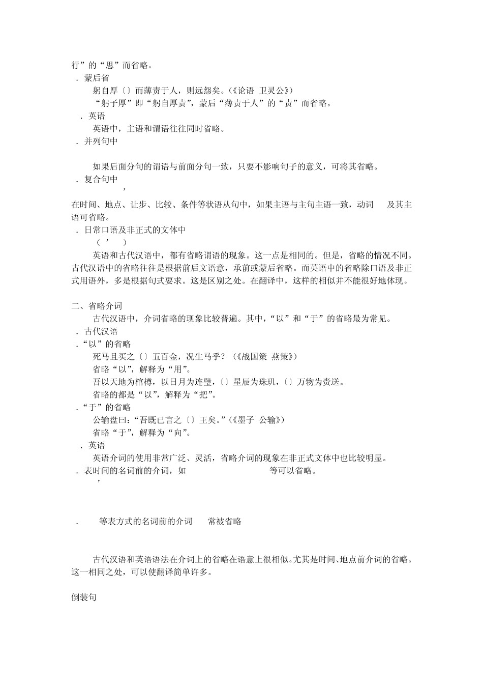 [知识]英语语法与古代汉语语法的比较_第2页