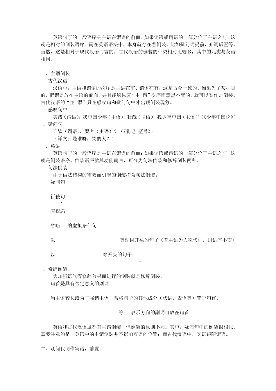 [知识]英语语法与古代汉语语法的比较_第3页