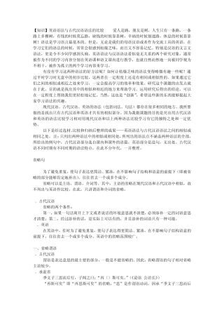 [知识]英语语法与古代汉语语法的比较