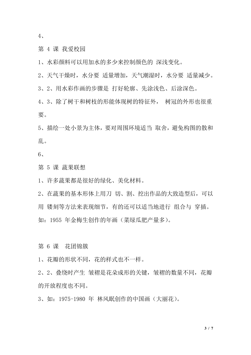 [知识点]湘教版四年级美术下册知识点复习_第3页