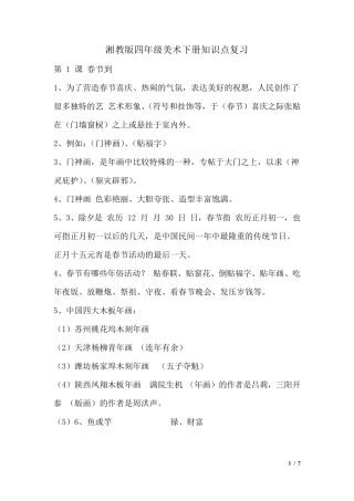 [知识点]湘教版四年级美术下册知识点复习